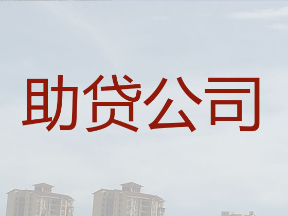 吴川市正规贷款公司-银行担保贷款